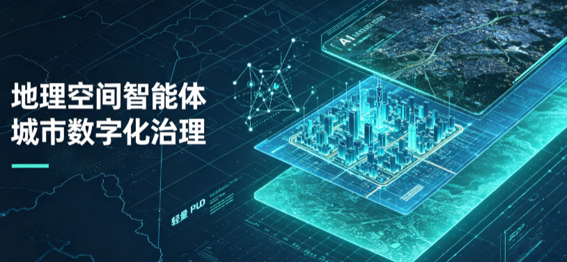仁布县地理 AI 智能体 Geo 优化落地城市全域治理，多维空间驱动精细化管理