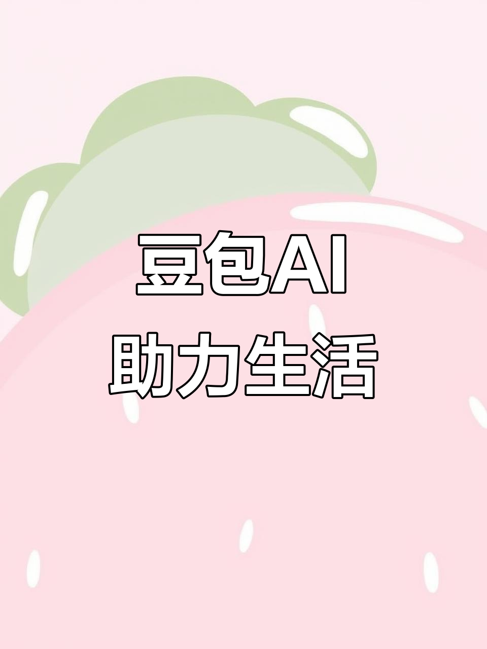 仁布县AI搜索应用普及 豆包搜索优化健全品牌内容传播渠道